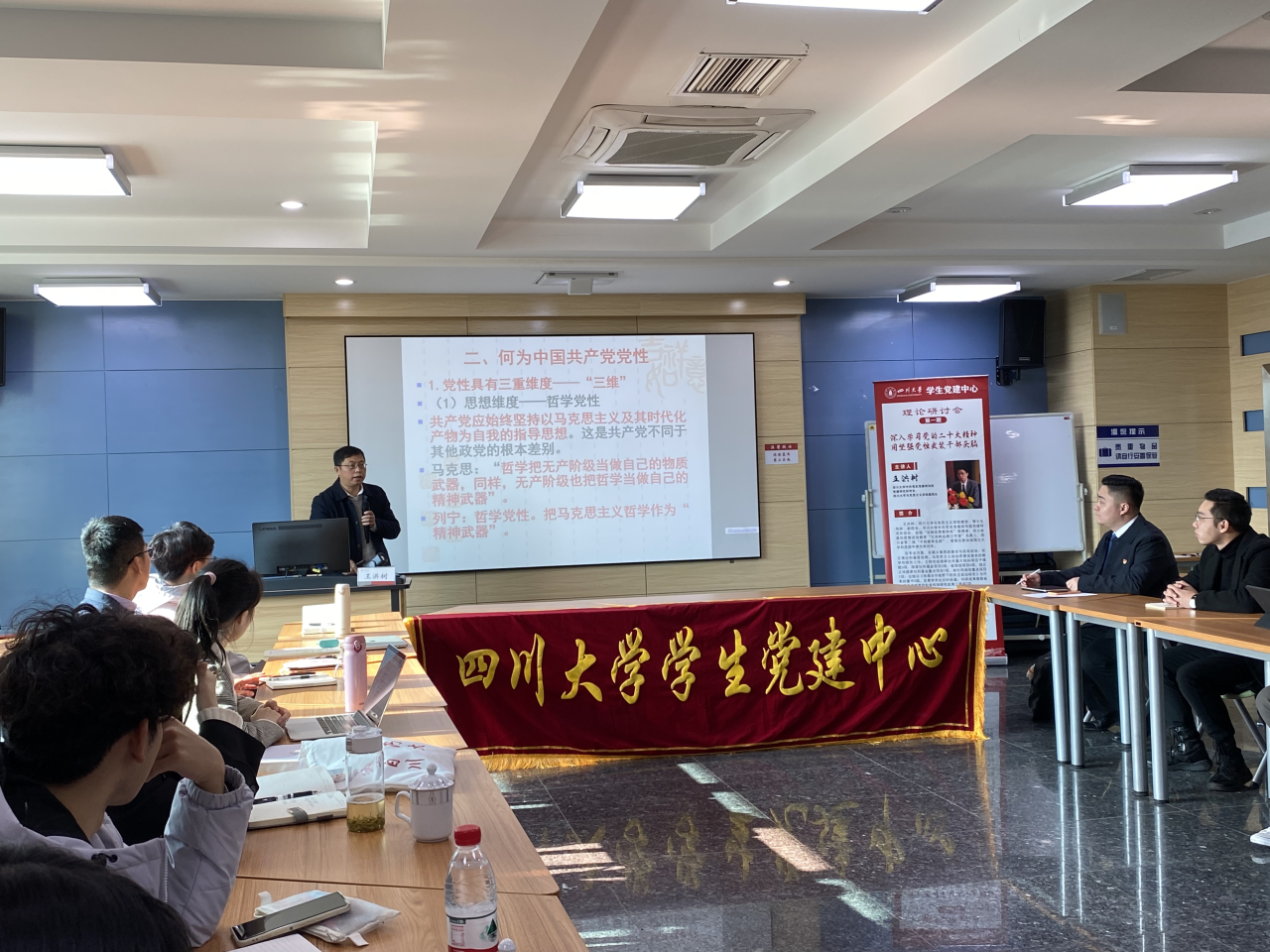学生党建中心举办首期理论研讨会-四川大学党委组织部(党校)